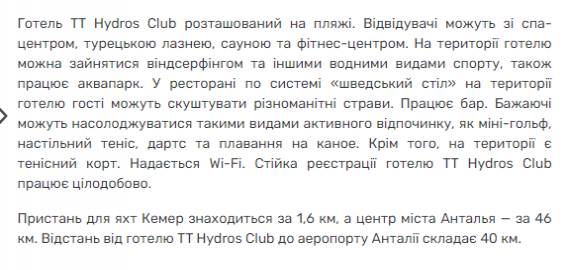 Кемер, AQI HYDROS CLUB 5*